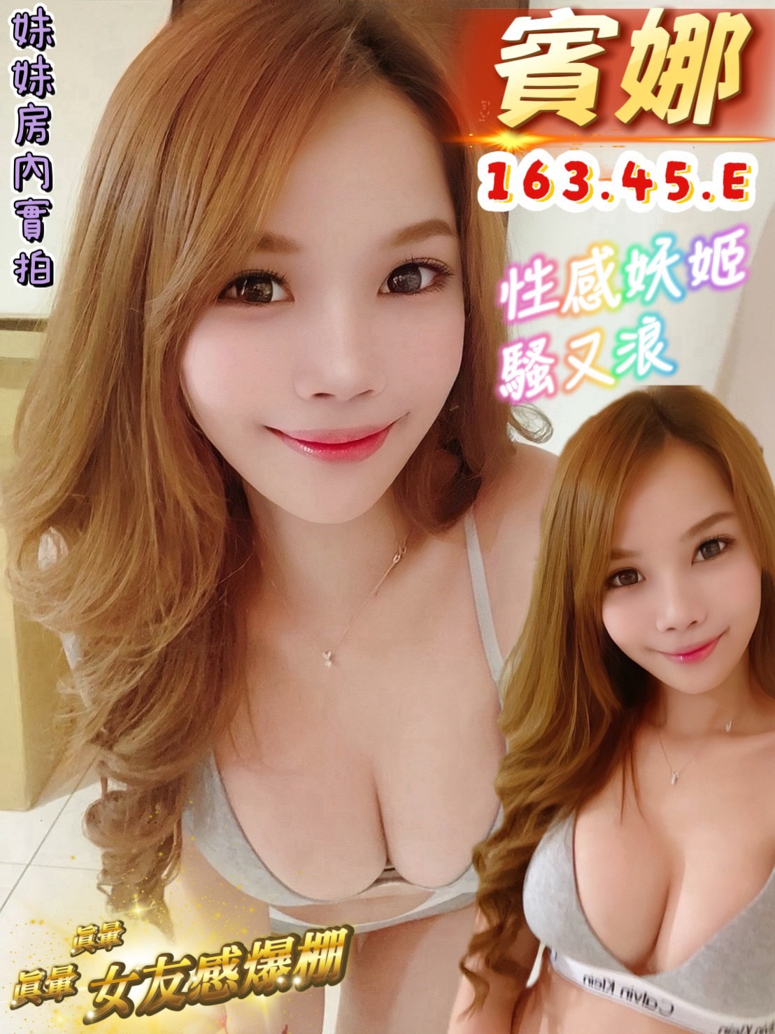 彰投 柔美 現職專櫃正妹 38D